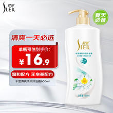 SLEK 舒蕾 水莲清爽净润沐浴露 600ml券后8.28元
