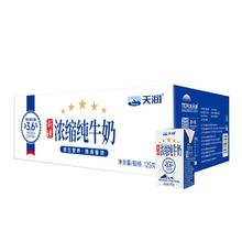 天润 新疆浓缩纯牛奶125g*30盒32.1元