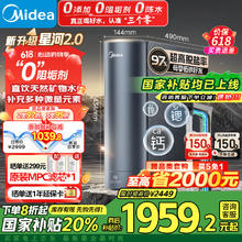 美的 双子星 MRC2088-1000G 净矿一体反渗透纯水机 1000G1578.96元