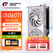 七彩虹新品RTX5060Ti 8G战斧豪华/ULTRA白色/ADOC显卡2K电竞AI学习设计台式DIY组装电脑配件 RTX5060Ti Ultra W DUO OC 8GB3430.26元（需领券），京东会员9.5折