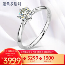 蓝色多瑙河 白18K金钻戒女戒钻石戒指婚戒皇冠六爪 求婚送女友礼物 40分I-J色SI净度3279元
