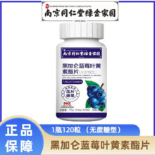 需首购：黑加仑蓝莓叶黄素酯片成人老正品营自官方旗艦叶黄素4瓶720粒28.36元（需领券）