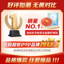 豪鲜品生鲜【25年新虾】丹麦北极甜虾(MSC认证)熟冻冰虾 90/120规格 净重3斤119.9元
