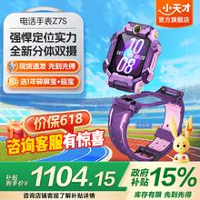 小天才 儿童电话手表Z6pro 防水GPS定位智能手表学生4G视频拍照礼物玩具表 Z7S 风信紫798元