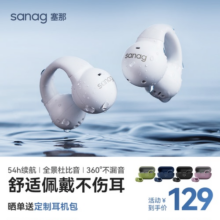 sanag塞那气骨传导蓝牙耳机不入耳开放无线运动夹耳式2024新款z36129元