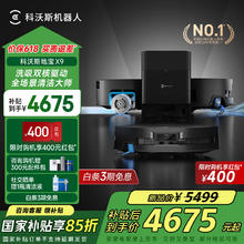 国家补贴：科沃斯 ECOVACS X9 扫拖一体机 水箱版4655.45元