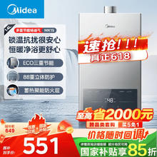 国家补贴：美的 14升燃气热水器 天然气 节能省气 智能恒温 低水压启动 金刚速热舱 JSQ27-MK1S464.78元