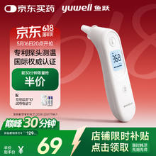 20点开始：鱼跃 耳温枪YHT101