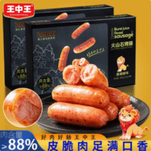 ≥88%含肉量，王中王 火山石烤肠脆皮香肠 8根*5盒/共2kg新低69.9元包邮