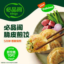 必品阁 韩式泡菜煎饺 250g （任性10件）8.4元