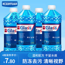 合信源 汽车玻璃水 4瓶装1.91元