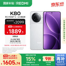 红米 K80 5G手机 12GB+256GB 雪岩白1570.05元