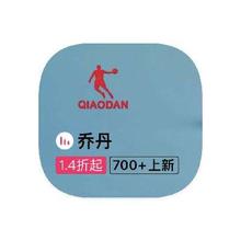 促销活动：唯品会 乔丹Qiaodan 断码库存出清断码库存出清