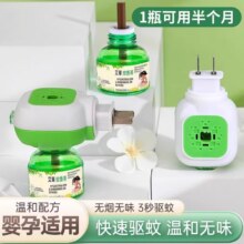 艾草蚊香液家用驱蚊灭蚊器婴儿宝宝室内电蚊液补充专用液3.99元（需领券）