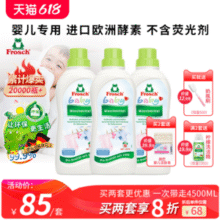 德国进口 Frosch 菲洛施 婴儿洗衣液 750ml*3件新低31.7元包邮（10.57元/瓶）