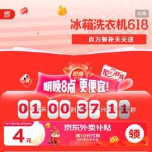30日20点：京东618 冰箱洗衣机 超级国补日最高立省50﹪