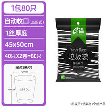 e洁 抽绳加厚垃圾袋45*50cm共80只券后5.5元