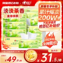 心相印 茶语经典系列 抽纸 100抽*24包30.56元