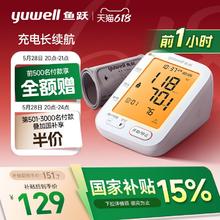28日20点、国家补贴：鱼跃 YE680CR臂式血压计129元