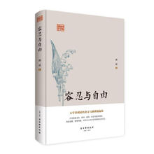 容忍与自由（胡适）