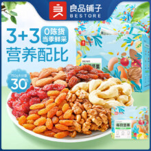 每日坚果混合综合果仁750g坚果礼盒营养补给送礼盒装约30小包49元