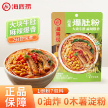 海底捞 爆肚粉袋装食品调味品 麻酱爆肚粉\川香酸辣粉\浓汤番茄粉\肥汁米线 任选7件41.5元（合5.93元/件）