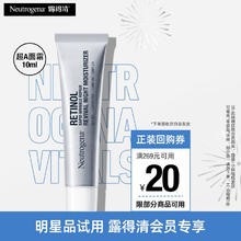 露得清 维A醇抗皱修护晚霜 10ml19.9元