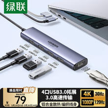 绿联 Type-C扩展坞 HDMI转接头拓展坞79元