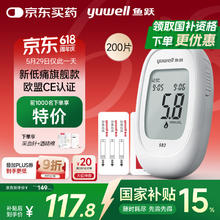30日0点：鱼跃 582 血糖仪 200片血糖试纸+200支采血针152.6元（双重优惠）