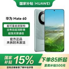 华为 HUAWEI 广东国补 HUAWEI 华为 Mate 60 手机 12+5124027元