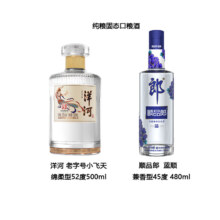 洋河  老字号  小飞天 52度 500ml+顺品郎蓝顺45度480ml单瓶89.2元（需领券）