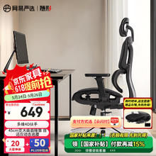 网易严选 小蛮腰系列 S9 Pro 人体工学电脑椅 黑色 无搁脚款483.65元