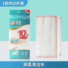 茶花 抹布吸水厨房洗碗布 家务清洁 1包10片装3.9元