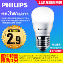 飞利浦 led灯泡螺口3W（签到红包可用）券后0元