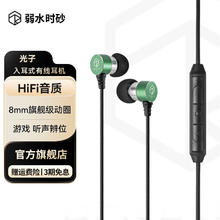 弱水时砂 rose technics 光子有线耳机 入耳式 森野绿 电竞版 带麦克风69元