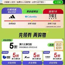 促销活动：京东 服装真5折会场 黑色星期五满1元享5折，5月8日晚8点-5月9日24点