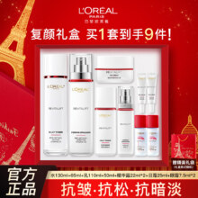 欧莱雅（L'OREAL）欧莱雅套装水乳护肤品复颜抗皱女士化妆品补水保湿淡纹送女友礼物 复颜礼盒9件套 水乳面霜眼霜精华269元