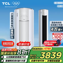TCL 真省电Pro系列 KFR-72LW/RT2Ea+B1 超一级能效 立柜式空调 大3匹3295.84元