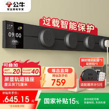 公牛 GN-GB3Z 轨道插座 大师屏显款券后479.61元