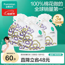 全棉时代 一次性洗脸巾 70抽*3卷(20*20cm)券后59.33元