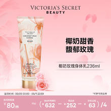 VICTORIA'S SECRET 超级爆款 维密香氛身体乳 首次低价 数量有限76.7元
