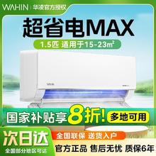 华凌 空调1.5匹超省电Max35HLPro一级挂机1042.5元