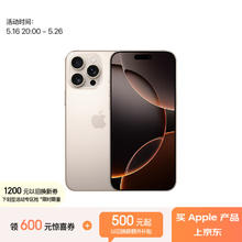限地区：苹果 Apple iPhone 16 Pro Max 5G手机 256GB 沙漠色钛金属券后7399.01元