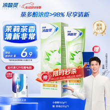 冷酸灵 小系列抗敏感牙膏（小茶醇）160克 茉莉茶香 清洁牙齿 清新口气0.56元