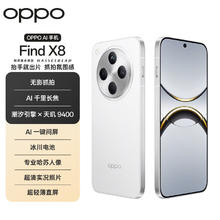 OPPO Find X8 5G手机 12GB+256GB 浮光白2839.08元
