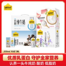 认养一头牛 酸奶/纯奶/低脂 200ml*10盒*3提59.9元起包邮（19.9元/箱起）