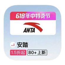 促销活动：唯品会 安踏ANTA 打1.5折打1.5折