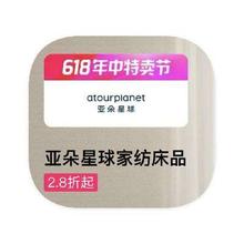 促销活动：唯品会 亚朵星球Atour 闭店价出清闭店价出清