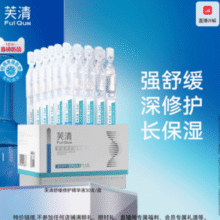 FulQun 芙清 舒缓修护精华液次抛 1.5mL*30支￥59.65 3.2折