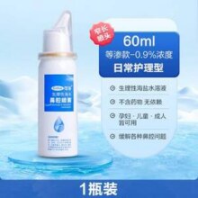 可孚 生理性海盐水鼻腔喷雾60mL9.9元包邮
